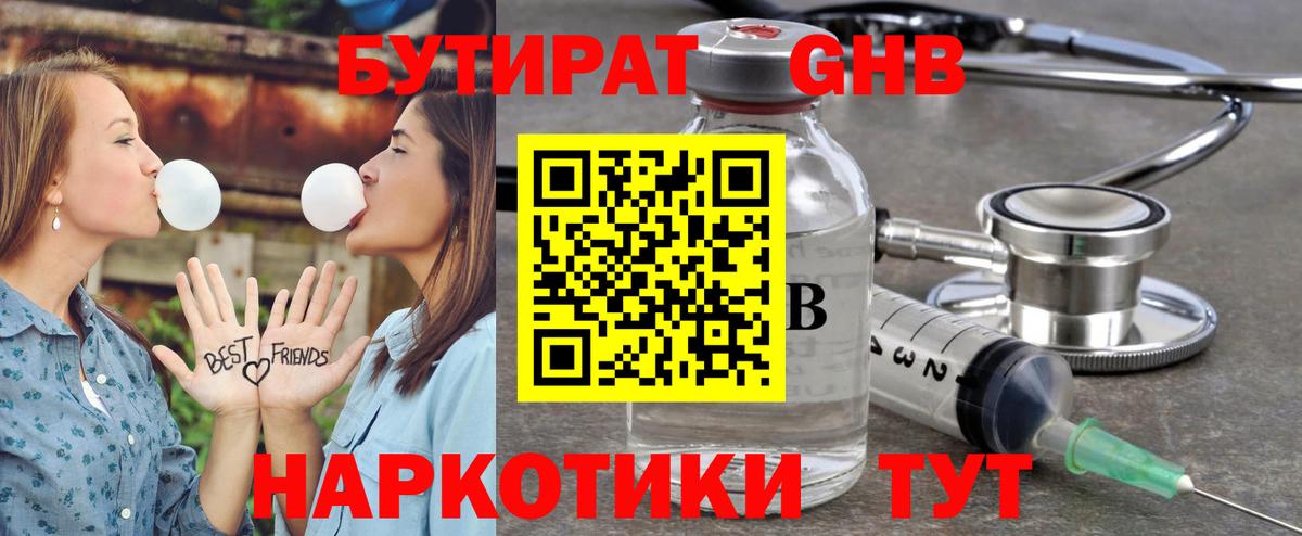 Бутират BDO Нововоронеж