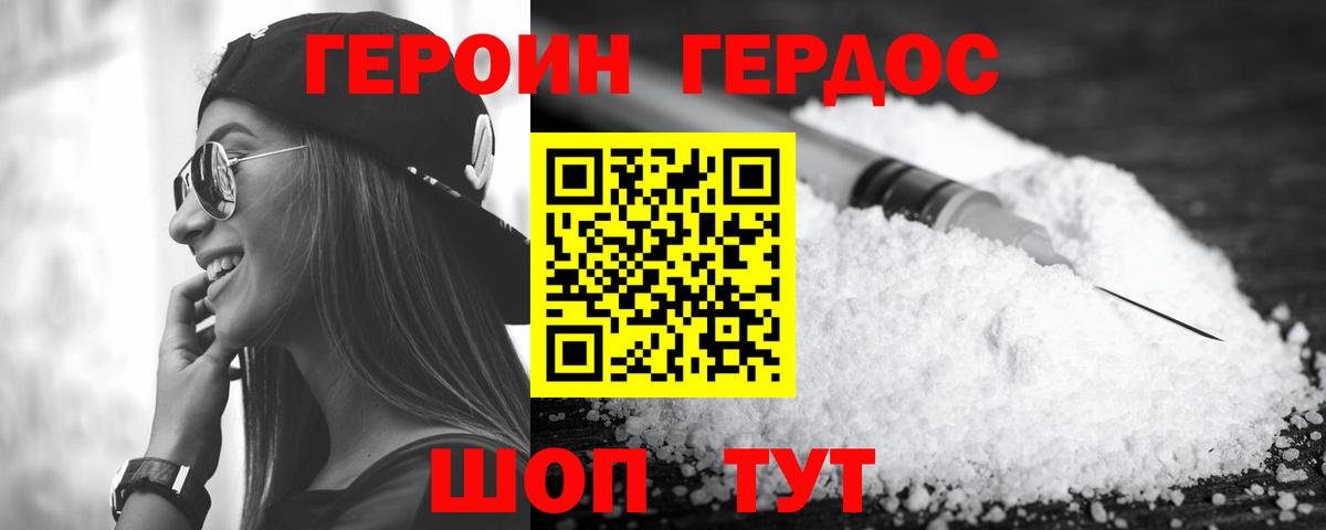 Героин гречка Нововоронеж