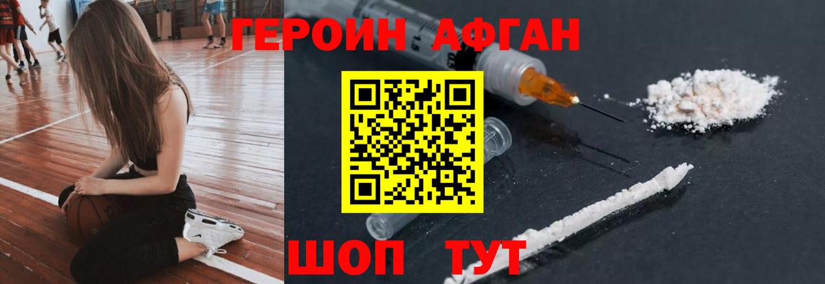 Героин афганец  ГЕРОИН  Нововоронеж  Вход с VPN 
